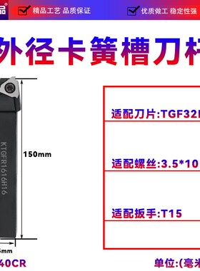 数控车刀杆立装式卡簧槽刀SGBR/KTGFR2020K16浅槽刀杆割槽切槽刀
