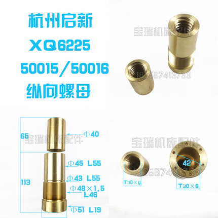 杭州启新机床厂XQ6225 6230铣床配件升降横向纵向螺母T30*6 T36*6