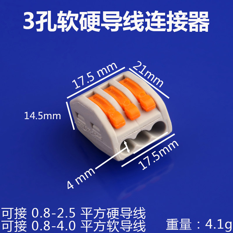 3孔软硬导线电线连接器快速接线端子电线接线盒建筑接线器