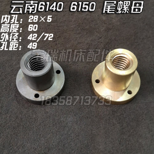 机床配件 云南机床厂 CY6140 CY6150 车床配件 尾座丝杆 尾螺母