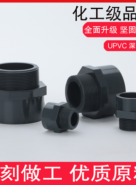 PVC外丝直接 UPVC给水管化工管件外牙直接外螺纹直通丝扣接头PN16