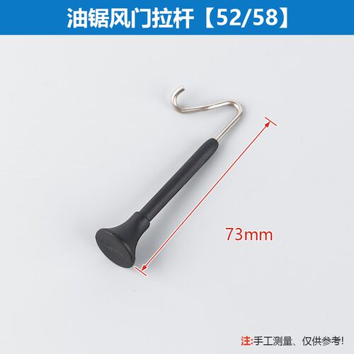 汽油锯配件卡木齿伐木锯52型580家用园林叉插木齿油门风门拉杆