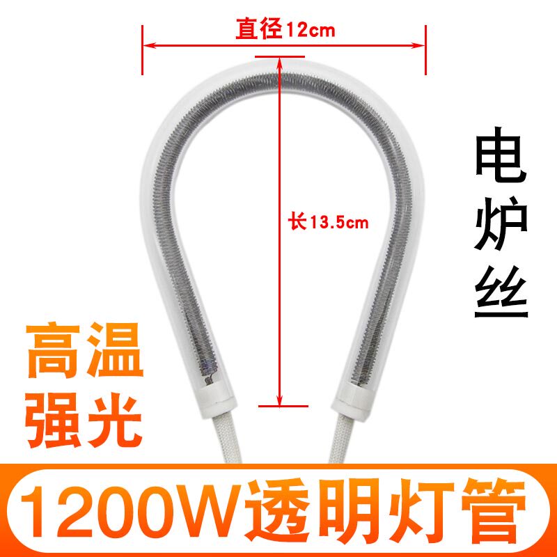 原装通用小太阳取暖器发热管电暖器烤火炉配件灯管电暖扇加热管