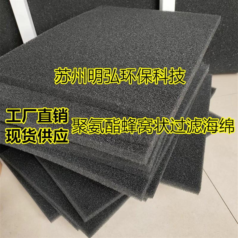 15-60ppi黑色高密度聚氨酯工业过滤海绵鱼缸净化棉机柜机箱防尘网