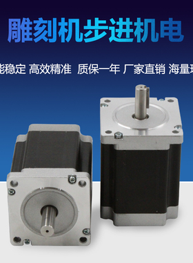 雕刻机步进电机套装86bygh450a/450b/450c/57-311步进电机