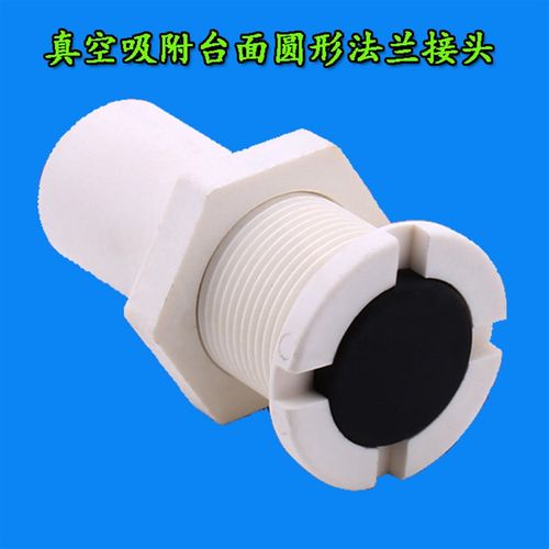 雕刻机台面真空吸附塑料PVC法兰水接头圆方形密度板吸附嘴雕配件