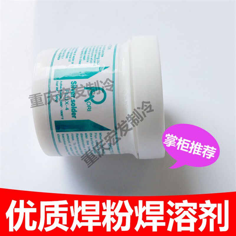 小焊粉 铜焊粉 硼砂 助焊剂 银铜焊条银钎焊熔剂 焊接材料小瓶装