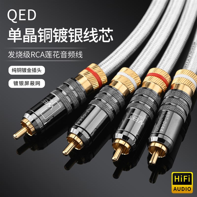 英国QED签名版四芯镀银线 发烧RCA音频信号线 双莲花CD功放连接线