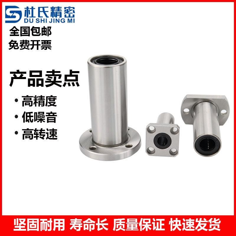 国产精密对边法兰加长型电镀直线轴承 LMG23-D6 8 10 12 13Z 16 2