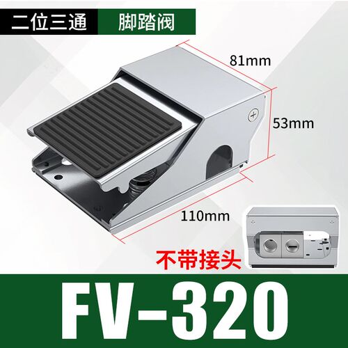 气动脚踏阀4F210-08脚踩脚踏开关板FV420气缸换气换向阀门320