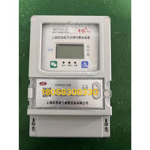 上OAK海乐事三相智能表远抄表手程4G扫码预机付电费电表无线远程