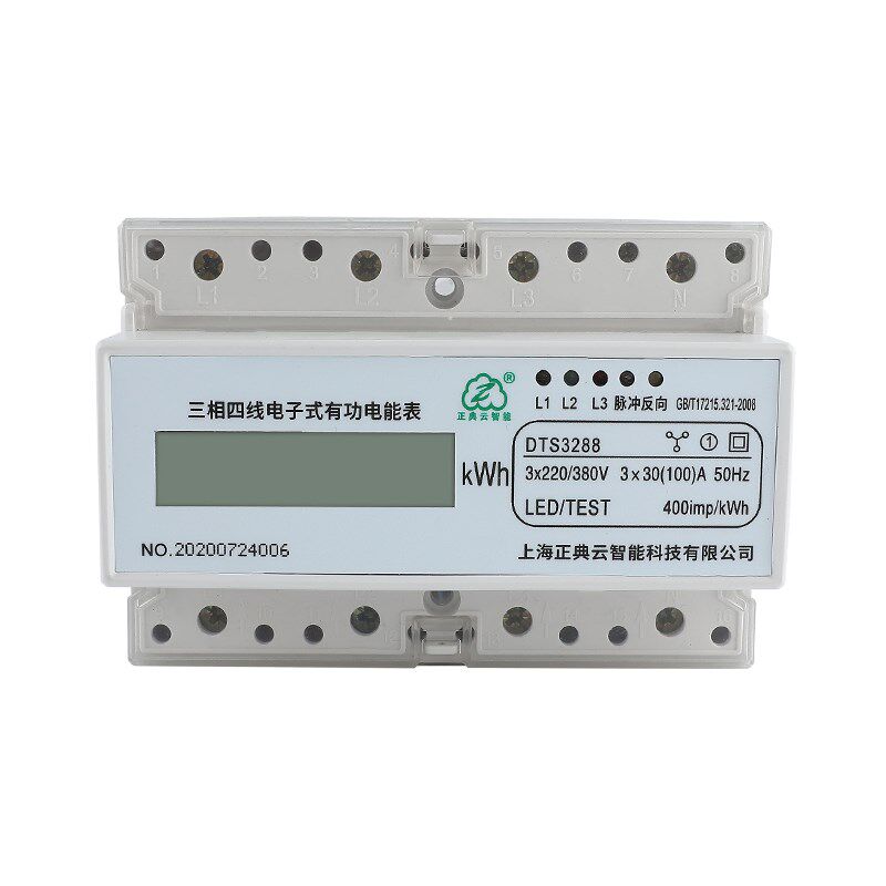 导轨式三相四线有功电能表轨道安装380V工业电度表7P液晶电子式表