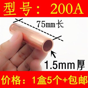 1盒5只包邮/纯铜200A保护嘴1.5mm二氧化碳气保焊枪头配件套筒喷咀