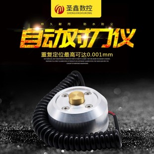 配件 维宏MACH3 雕刻机对刀块自动对刀仪器 雕铣高精度主轴对刀器