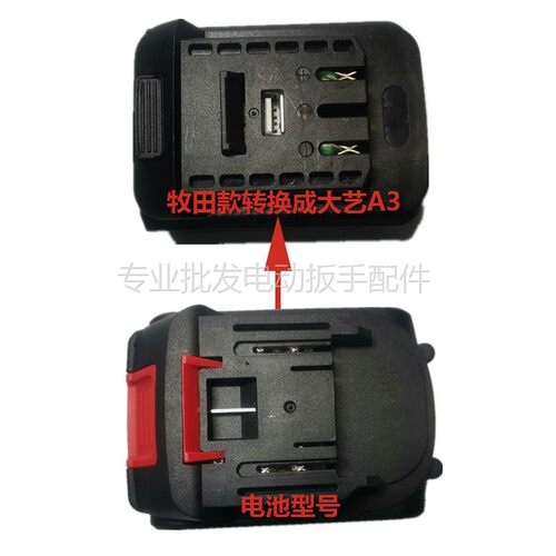 东科科王东城DCA威克斯大有电动扳手电池转换器转换座转大易艺A3