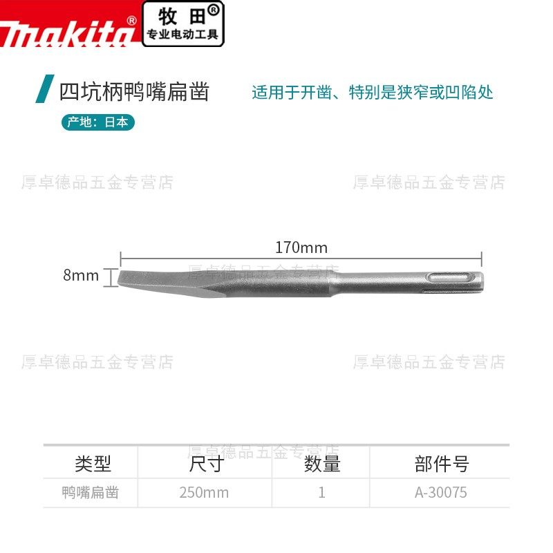 makita牧田电锤凿子加宽扁铲子两槽两坑圆柄四坑轻型油锤镐头镐尖,纺织面料/辅料/配套,其他纺织机械,淘宝优惠券,粉丝福利购,淘宝优惠卷