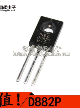 功率三极管 D882 2SD882 3A/40V NPN 直插TO-126