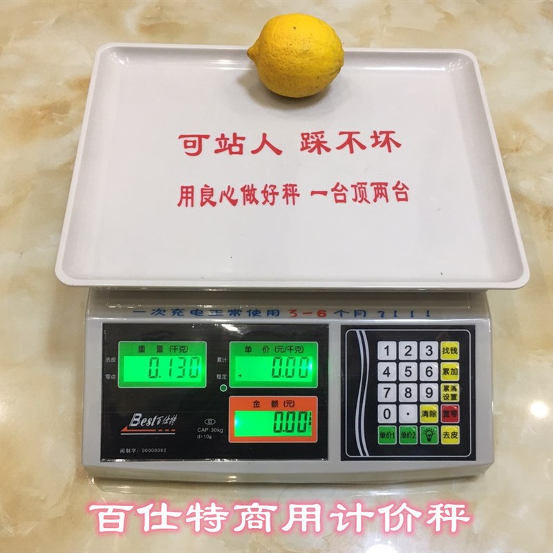 百仕特电子秤台秤商用BPSs-30KG公斤商用计价水果蔬菜称厨房超市