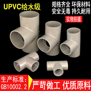 UPVC给水三通 PVC等径三通 正三通20 25 32 40 50 63 75 90 110