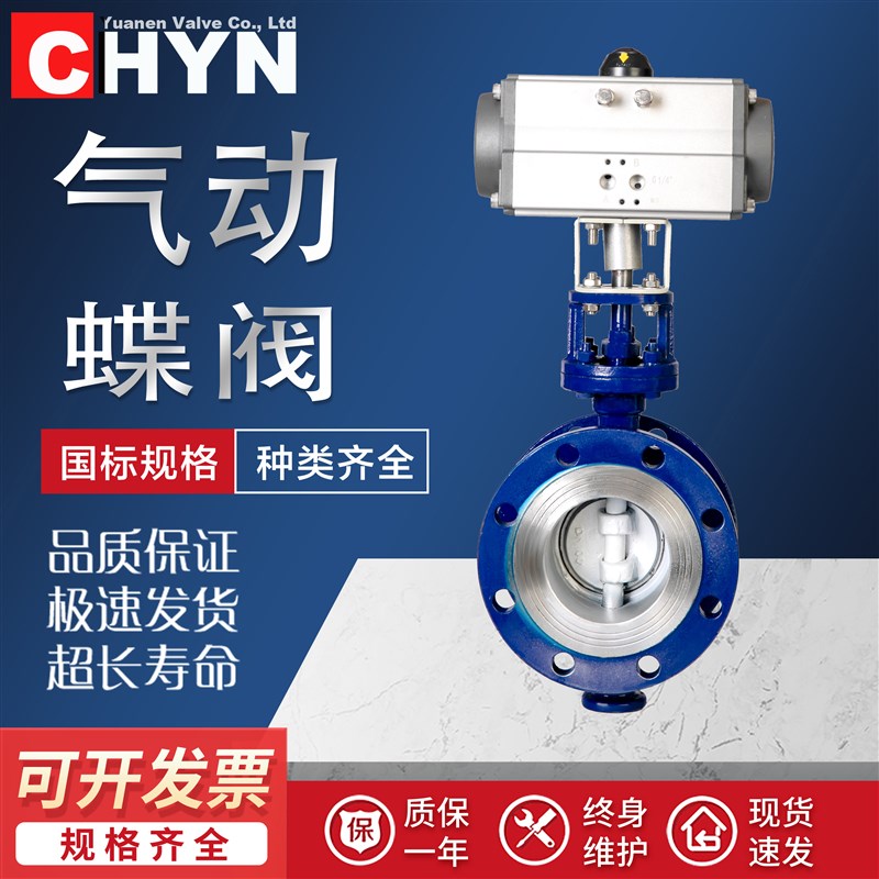 远恩 D643H-16C气动硬密封A法兰蝶阀三偏心高温蒸汽快速切断调节