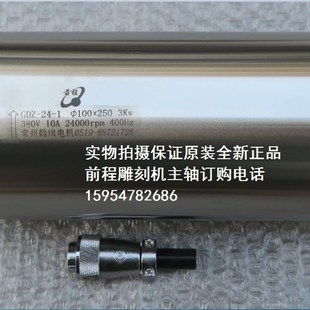 常州翰琪电机 前程牌3千瓦水冷电主轴 雕刻机主轴 3KW雕刻机主轴