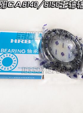 沈阳丹东机床厂 CA6140 CA6150主轴轴承 哈尔滨轴承  一套三件