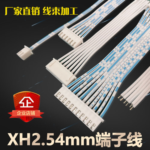 xh2.54排线端子线2p3p4p5p6p7p8p10p12p蓝白定做接线线束加工纯铜