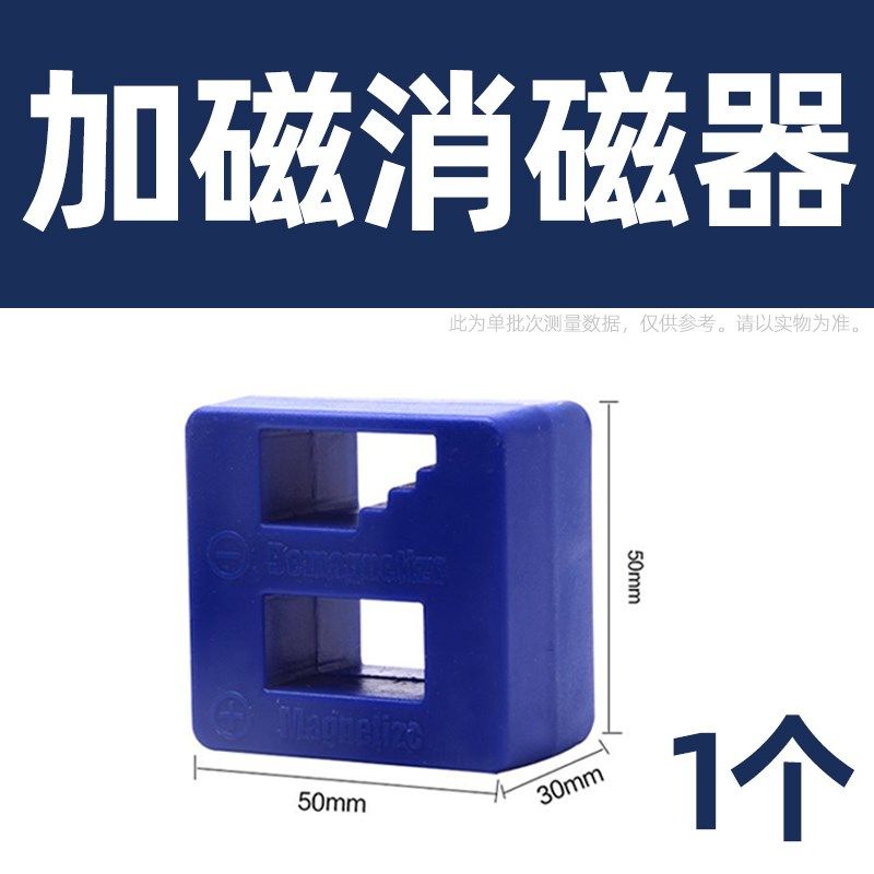 包邮螺丝刀加磁器 消磁器 减磁器 去磁器 快速充磁器 批头冲磁器,纺织面料/辅料/配套,其他纺织机械,淘宝优惠券,粉丝福利购,淘宝优惠卷