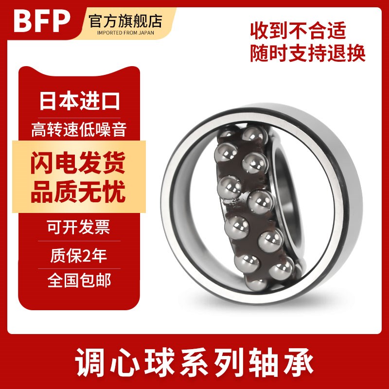 日本进口BFP轴承2306 2307 2308 2309 2310 2311 K 2RS双排胶封
