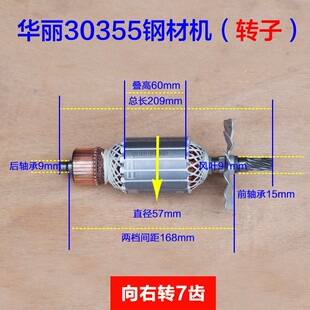 配华丽30355雷威5355 凯诺 锐派博普新牌钢材机切割机转子7齿配件