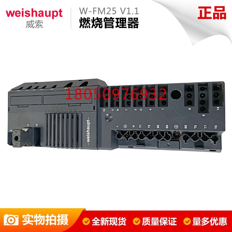 Weishaupt威索燃烧器管理器 W-FM25V2.0E STE4.5 B0.36/6-01LGAS