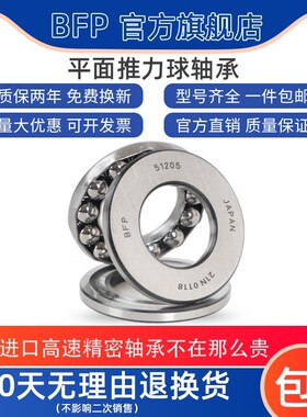 BFP进口推力球轴承52305 52306 52307  52308 52309 52310U /P4