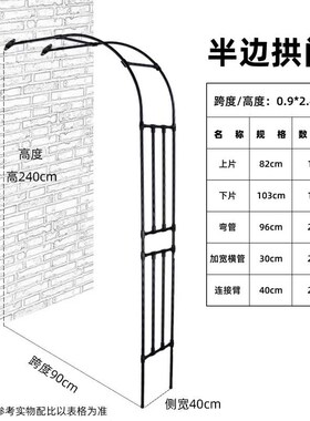 半边拱门花架爬藤架铁线莲月季葡萄架子蔬菜庭院户外固定支架园艺