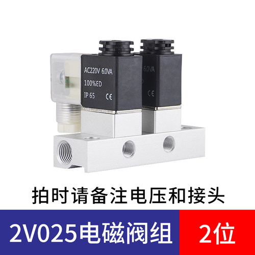 气动二位二通电磁控制阀组2V025-08-NC含汇流板24V/220V常闭气阀