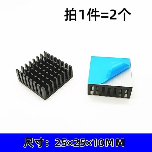 散热片 带导热背胶贴 CPU剖槽散热片 铝型材 显卡显存 路由散热器