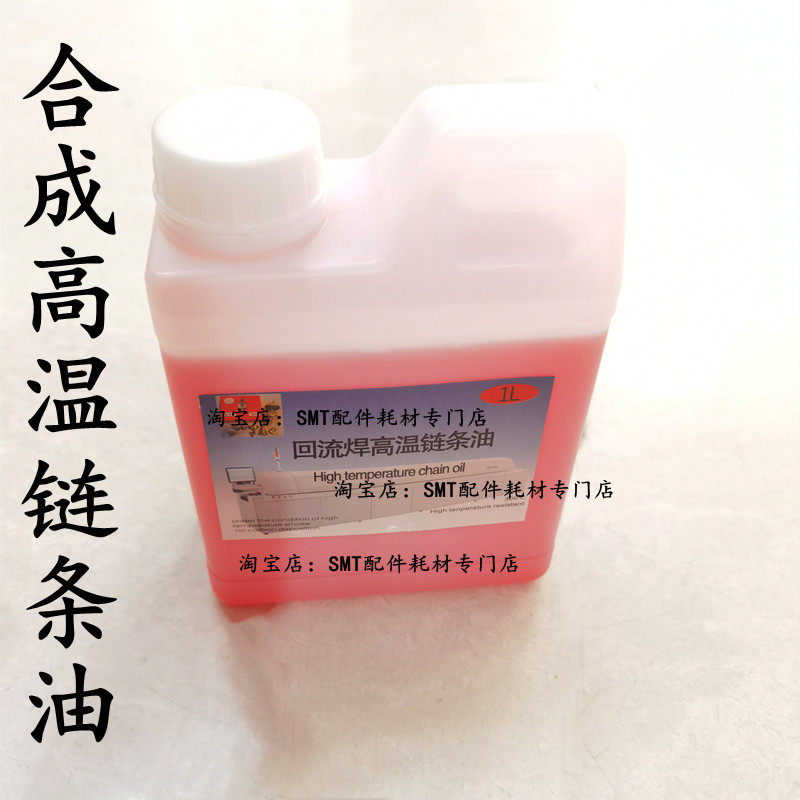 JT劲拓回流焊高温链条油HC-106B全合成超高温润滑油回焊炉AS380