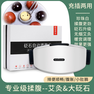 自动砭石揉腹仪揉肚子神器艾灸石艾矾石腹部按摩器益生促进肠蠕动