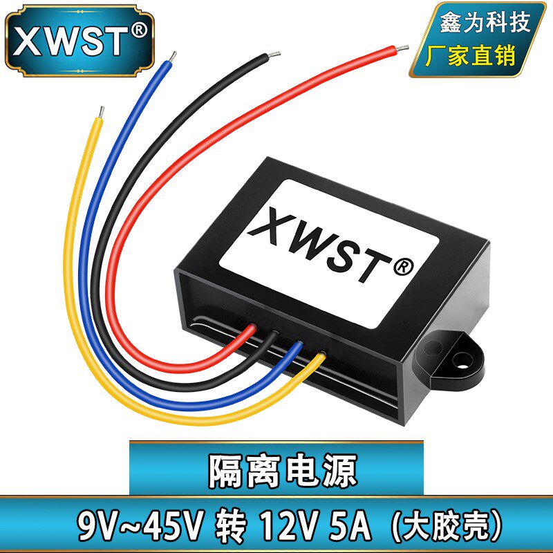 DC-DCc隔离模块 9V~45V转12V稳压电源 直流12V24V36V转12V转换器