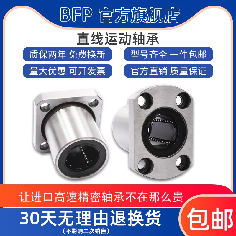 BFP日本进口直线运动线性轴承 LME20UU尺寸20*32*45高精度高精密