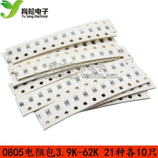 贴片0805电阻包3.9K-62K 共21种各10只 元件包 常用电阻 0805电阻