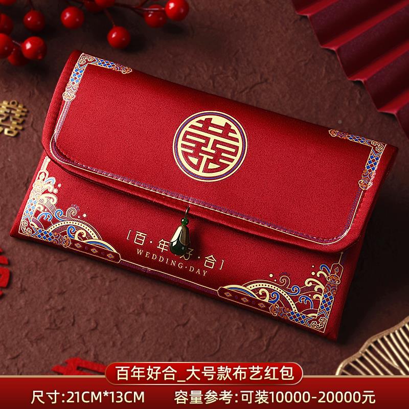 结婚改口万元大红色包高档布艺随份子缎面利是封喜字红包袋2023新