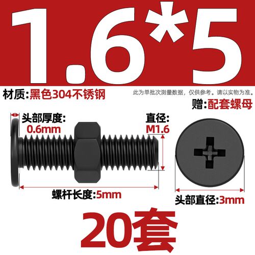 黑色304不锈钢CM超薄头十字扁平头大平头极低C螺丝钉螺母组合套装