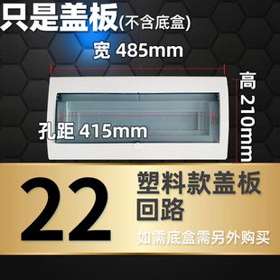 20位家用配电箱盖子面板翻盖配件 通用强电箱盖板4