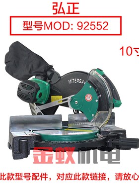 弘正92552豪迈255百闻89001 740皮带罩锯铝机保护罩10寸9105 配件