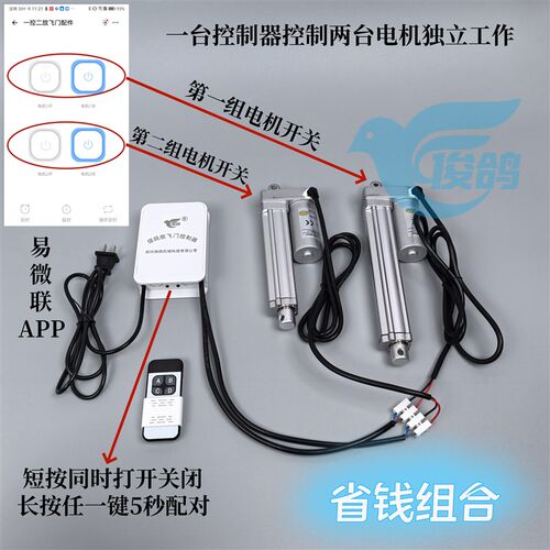 俊鸽放飞门控制器手机远程遥控智能改装件电机自动门开关设备配件