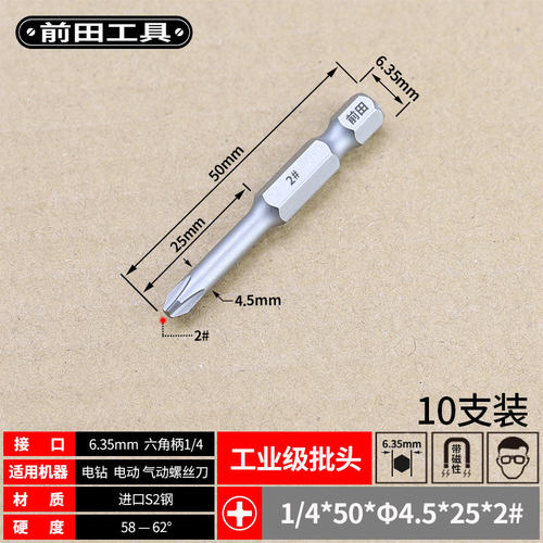 S2钢电动十字批咀冲击批头强磁性螺丝刀手电钻起子头SH1/4*50mm长