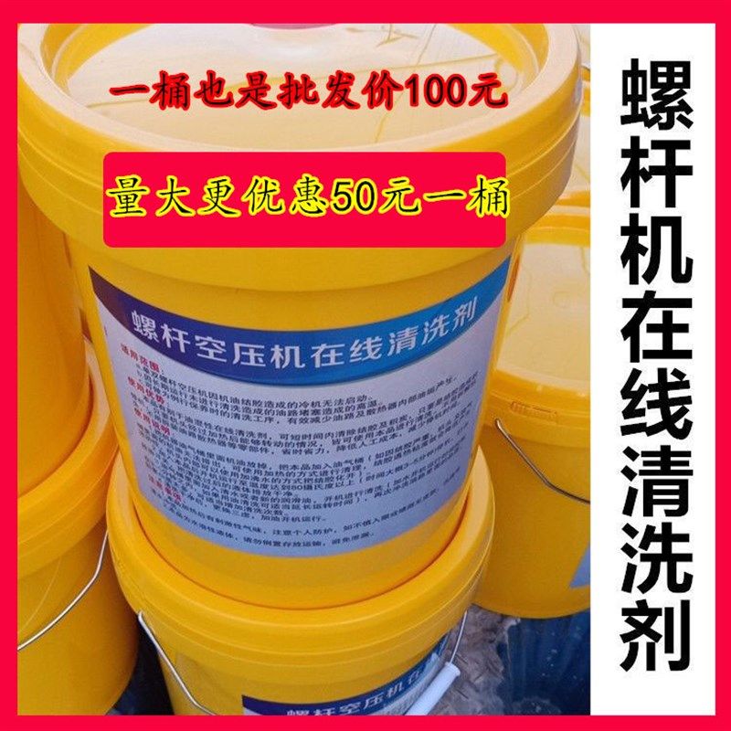 螺杆空压机油路机头卡死用清道夫 油泥积碳 结焦结胶在线清洗剂
