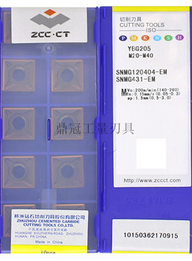正品 株洲钻石 数控刀片 SNMG120404-EM YBG205