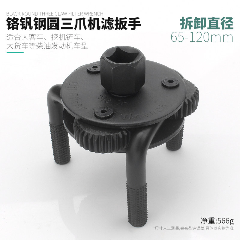 三爪机滤扳手机油格滤清器扳手汽车机油滤芯板手拆装机滤扳手
