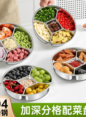 葱姜蒜备菜盘316不锈钢配菜分格盘厨房多功能佐料切菜分装配料盘